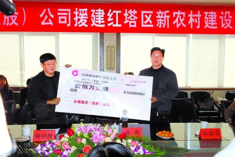 近日,云錫控股公司向云南省玉溪市紅塔區(qū)小石橋彝族鄉(xiāng)小丫口村捐贈100萬元,以幫助推進(jìn)小丫口搬遷工程,改善村民生活及居住環(huán)境,解決地質(zhì)災(zāi)害問題。