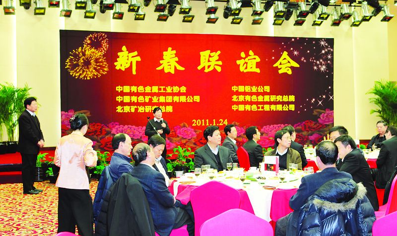 1月24日,中國有色金屬工業(yè)協(xié)會、中國鋁業(yè)公司、中國有色礦業(yè)集團有限公司、北京有色金屬研究總院、北京礦冶研究總院、中國有色工程有限公司在京舉行新春聯(lián)誼會。本報社長兼總編輯原寅平應邀出席聯(lián)誼會。