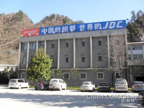 中國的鉬都——陜西金鉬集團