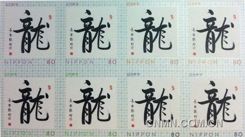新春伊始，中國著名書法家張珂的作品被日本郵便以龍字紀(jì)念郵票的形式發(fā)行。（照片由日本《關(guān)西華文時(shí)報(bào)》提供）