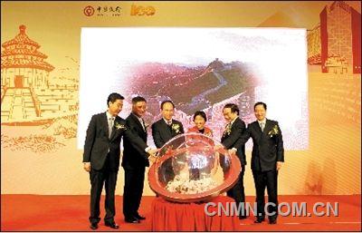 在慶祝中國銀行百年華誕之際， “中國銀行100周年紀念鈔幣及郵票發(fā)行儀式”昨天在北京、香港、澳門三地以視頻方式同步舉行。