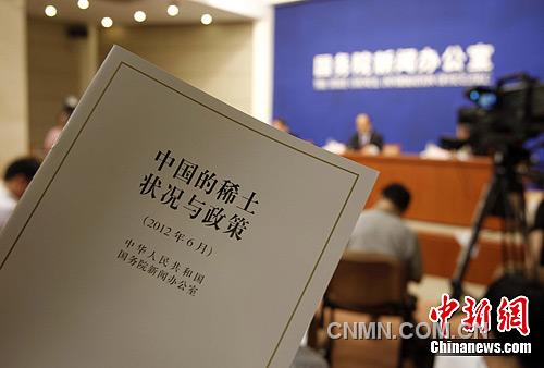 6月20日，國務(wù)院新聞辦發(fā)布《中國的稀土狀況與政策》白皮書。