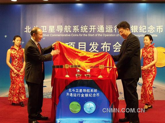 中國金幣總公司董事長(zhǎng)徐聯(lián)初與總參測(cè)繪導(dǎo)航局衛(wèi)星導(dǎo)航定位工程辦公室主任楊寶峰共同為北斗衛(wèi)星導(dǎo)航系統(tǒng)開通運(yùn)行金銀紀(jì)念幣揭幕