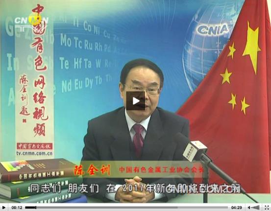 （視頻）陳全訓(xùn)會(huì)長(zhǎng)發(fā)表2017年新年賀詞