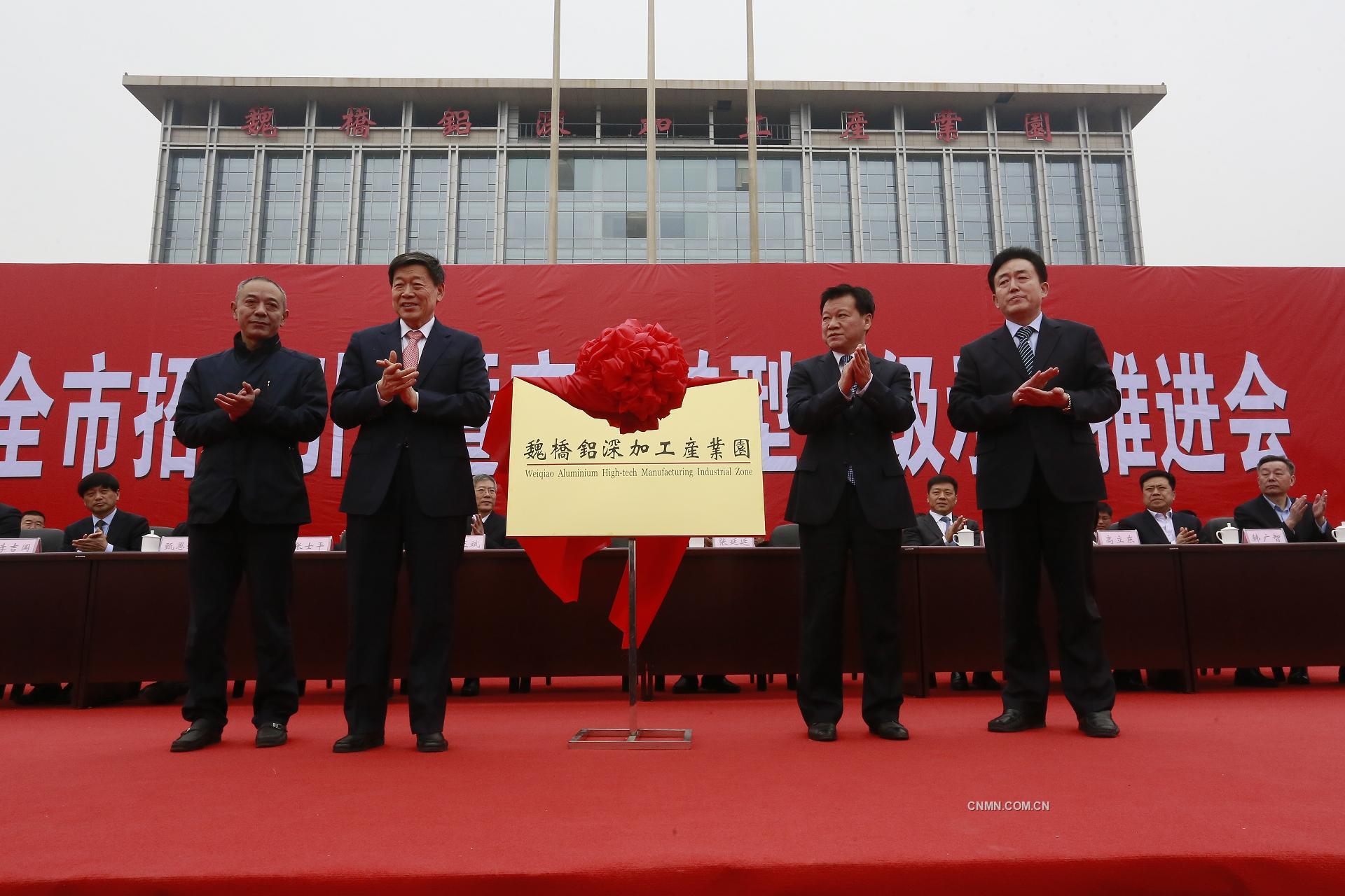 張光峰、張士平、皮臺田、入園企業(yè)代表為魏橋鋁深加工產(chǎn)業(yè)園揭牌