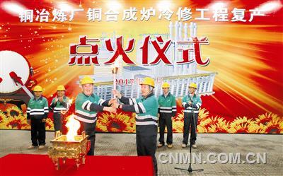 金川集團(tuán)銅合成爐冷修復(fù)產(chǎn)點(diǎn)火
