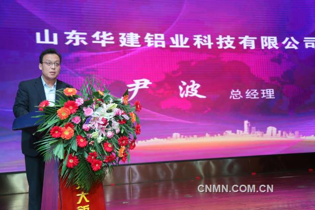 13濱州鋁協(xié)副會長、山東華建鋁業(yè)科技有限公司總經(jīng)理尹波