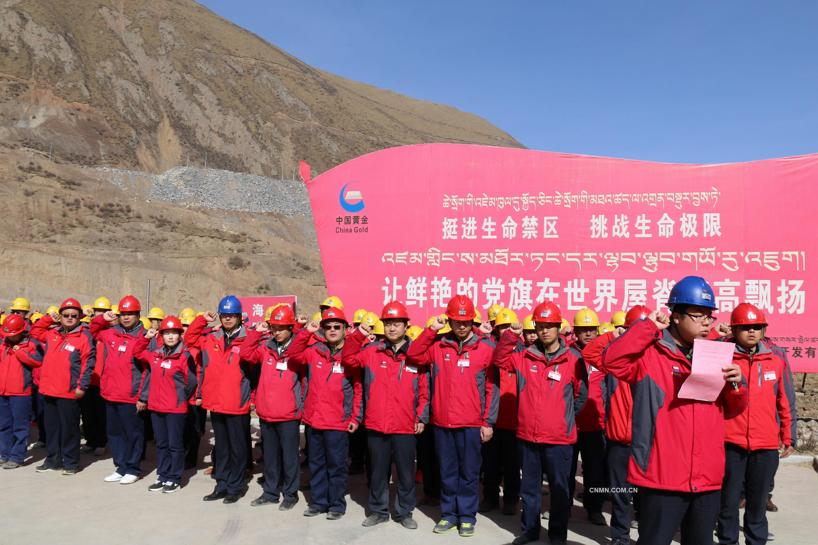 中國黃金西藏華泰龍礦業(yè)公司舉行黨建主題活動。