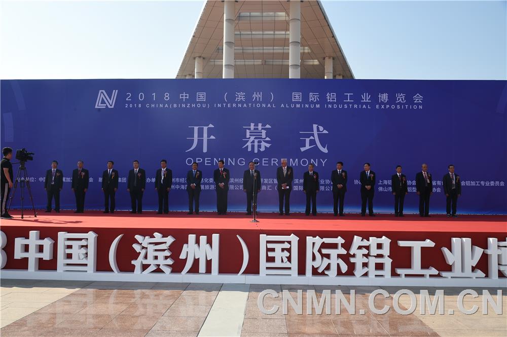 2018中國（濱州）國際鋁工業(yè)博覽會(huì)盛大啟幕