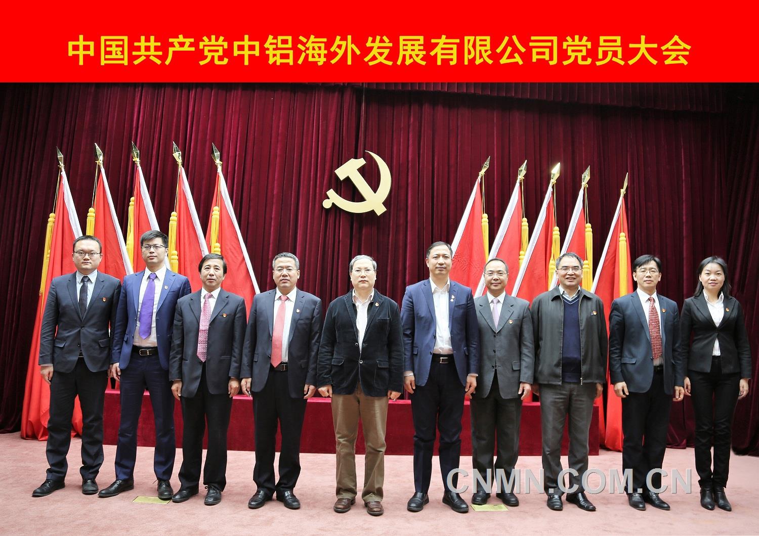 余總參加中鋁海外黨員大會