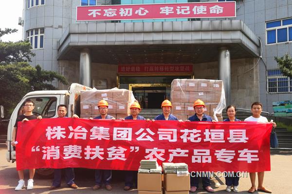 　8月5日，株洲冶煉集團(tuán)股份有限公司在扶貧點花垣縣“消費扶貧”采購的200多箱綠豆，由專車送到了株冶本部和株冶有色，作為防暑物資發(fā)放到每位員工的手中。