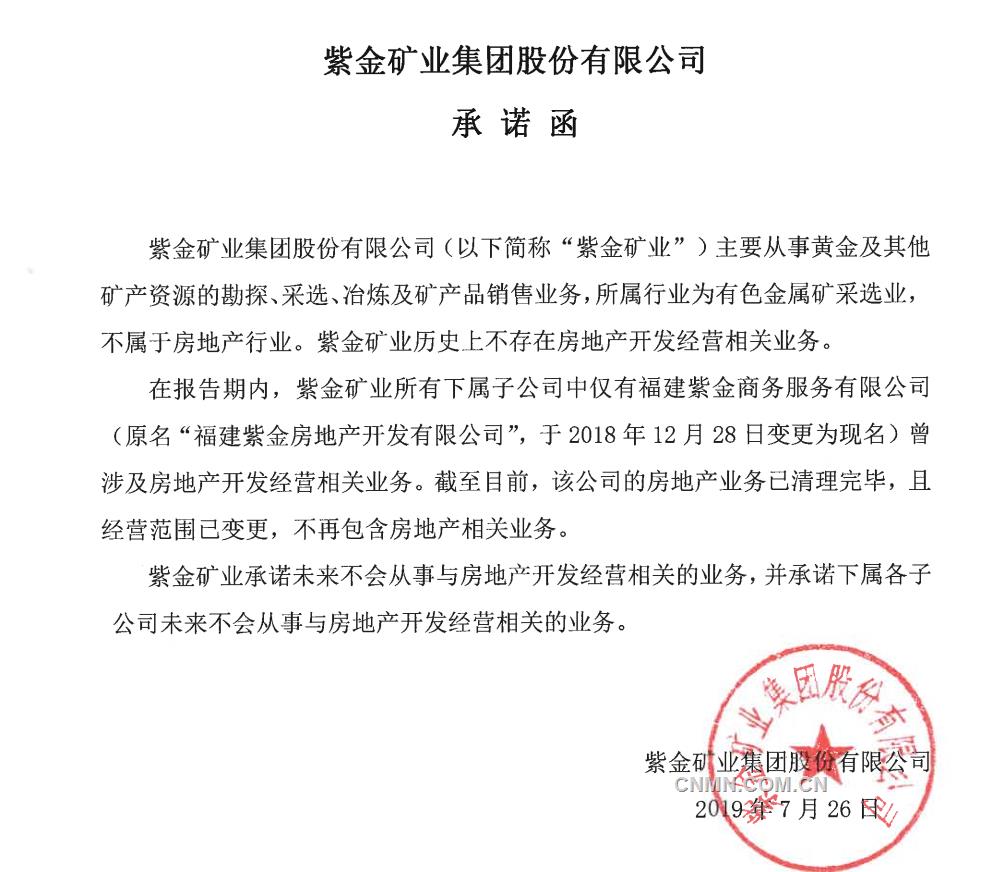 　7月25日，紫金礦業(yè)（601899，SH）宣布，徹底退出房地產(chǎn)業(yè)務(wù)，并表示未來(lái)不會(huì)從事與房地產(chǎn)開(kāi)發(fā)經(jīng)營(yíng)相關(guān)的業(yè)務(wù)，且承諾下屬各子公司未來(lái)不會(huì)從事與房地產(chǎn)開(kāi)發(fā)經(jīng)營(yíng)相關(guān)的業(yè)務(wù)。這意味著，紫金礦業(yè)徹底與房地產(chǎn)開(kāi)發(fā)業(yè)務(wù)劃清了界限。