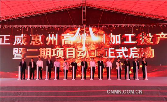 3、正威惠州高端銅加工項(xiàng)目投產(chǎn)暨二期項(xiàng)目動工活動