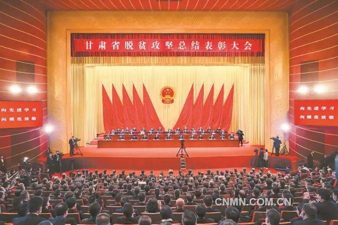 5月20日，甘肅省脫貧攻堅(jiān)總結(jié)表彰大會(huì)在蘭州勝利召開，大會(huì)隆重表彰了全省脫貧攻堅(jiān)先進(jìn)集體和先進(jìn)個(gè)人。