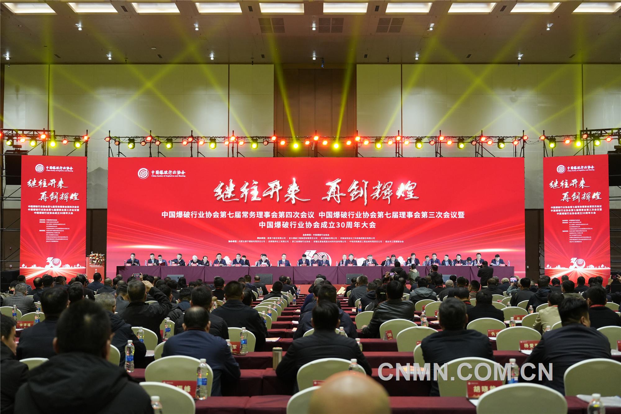 11月28日，中國爆破行業(yè)協會成立30周年大會在湖南省長沙市舉行。大會旨在回顧協會30年來取得的重大成就，全面展示中國爆破行業(yè)在科研創(chuàng)新、工程實踐等方面取得的突出成果，以推動中國爆破行業(yè)在高質量發(fā)展的道路上行穩(wěn)致遠。