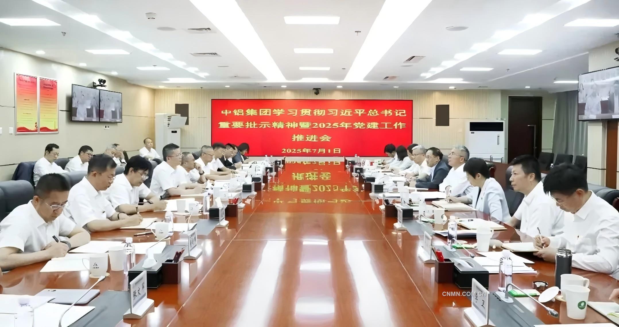 中鋁集團學習貫徹習近平總書記重要批示精神暨2025年黨建工作推進會召開