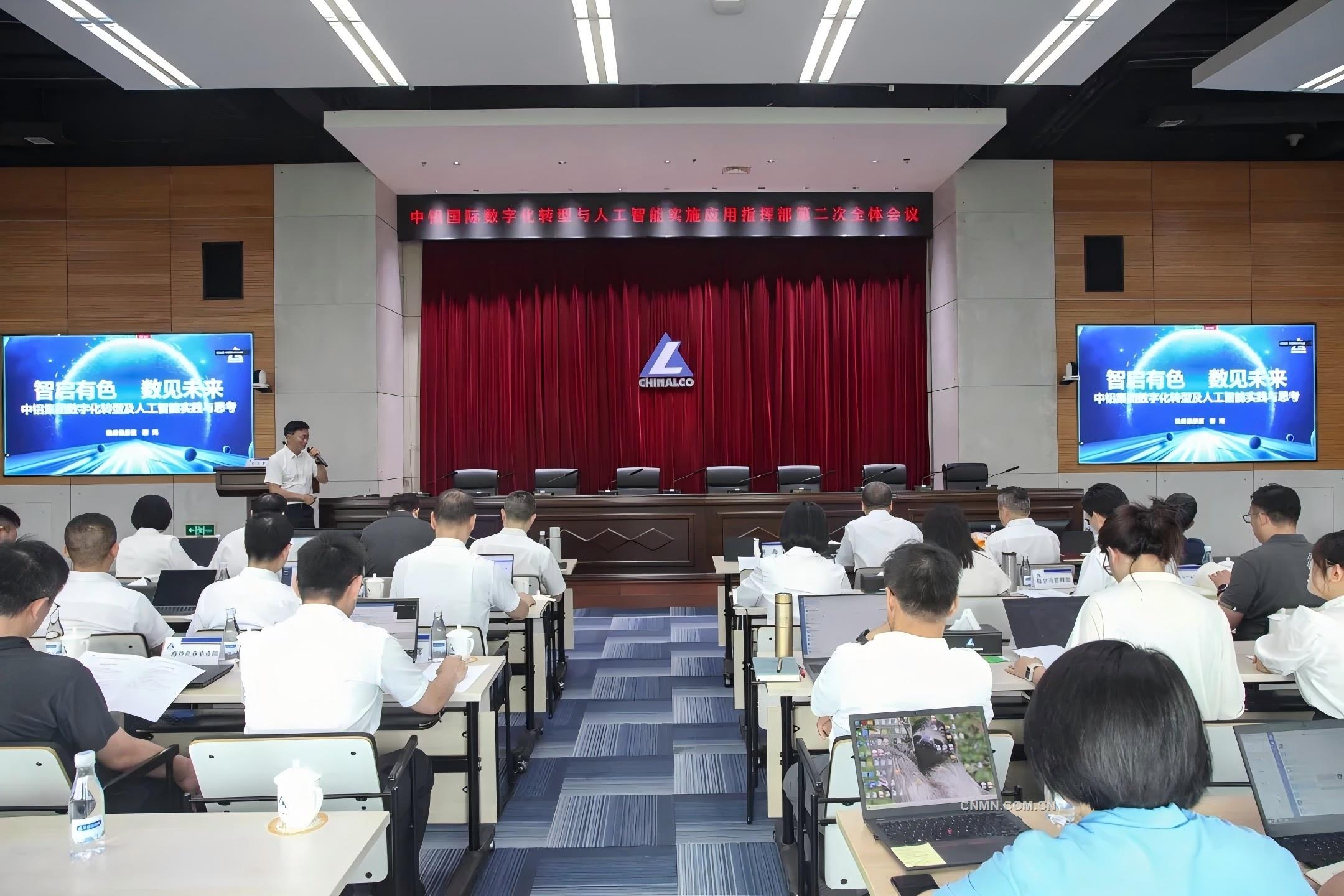 中鋁國際召開2025年數(shù)字化轉(zhuǎn)型與人工智能實施應(yīng)用指揮部第二次全體會議