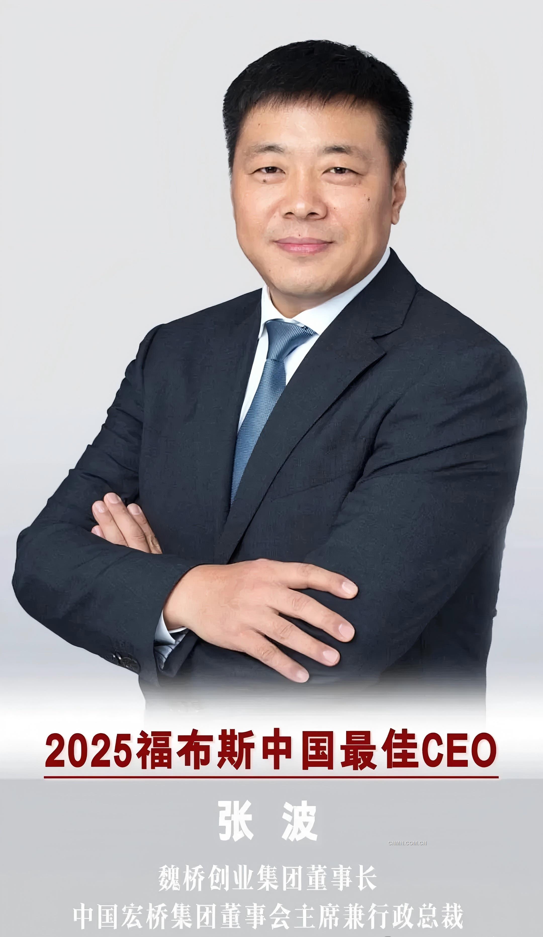 魏橋創(chuàng)業(yè)集團董事長張波上榜2025福布斯中國最佳CEO榜單