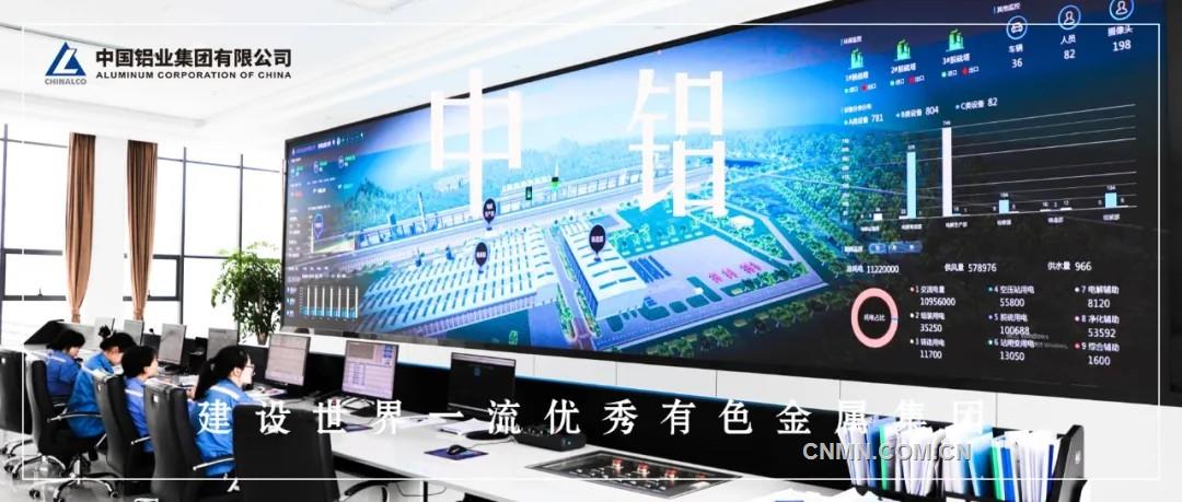 邁向智慧之“鋁”——中鋁集團(tuán)全速推進(jìn)數(shù)智化轉(zhuǎn)型紀(jì)實