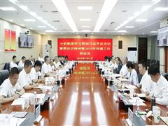 中鋁集團學習貫徹習近平總書記重要批示精神暨2025年黨建工作推進會召開